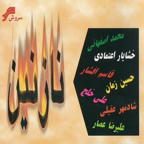 دانلود موزیک نازنین محمد اصفهانی